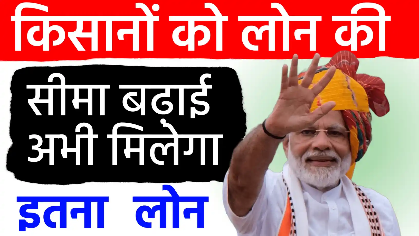 किसानों के लिए बड़ी खुशखबरी