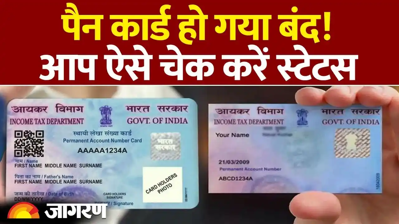 पैन कार्ड हो गया बंद